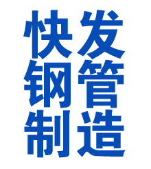 安乡方管厂